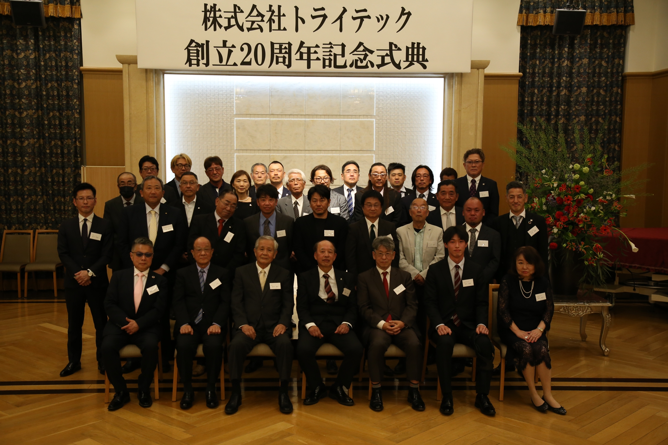 ２０周年記念式典を開催いたしました。