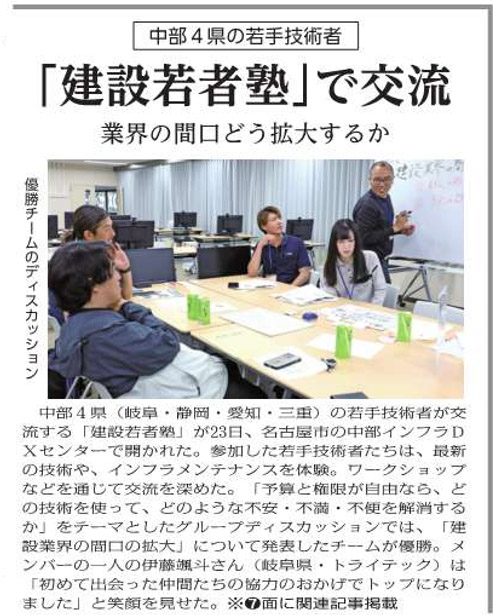 弊社社員が「建設若者塾」でチーム優勝を果たしました!